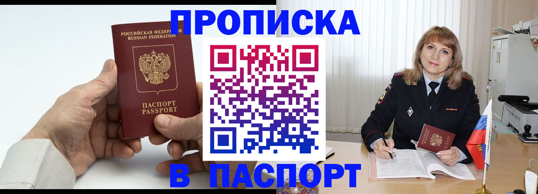 временная регистрация надежно в Щучье