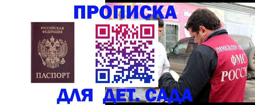 временная регистрация купить в Щучье