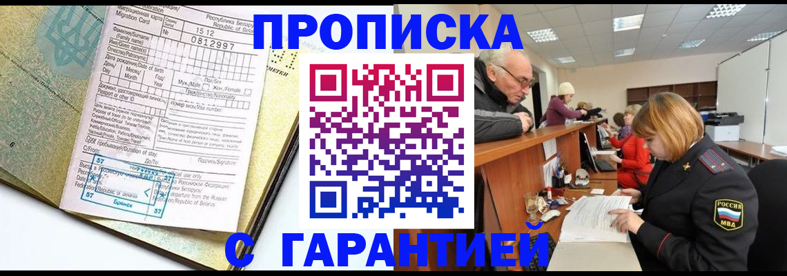 временная регистрация в Щучье