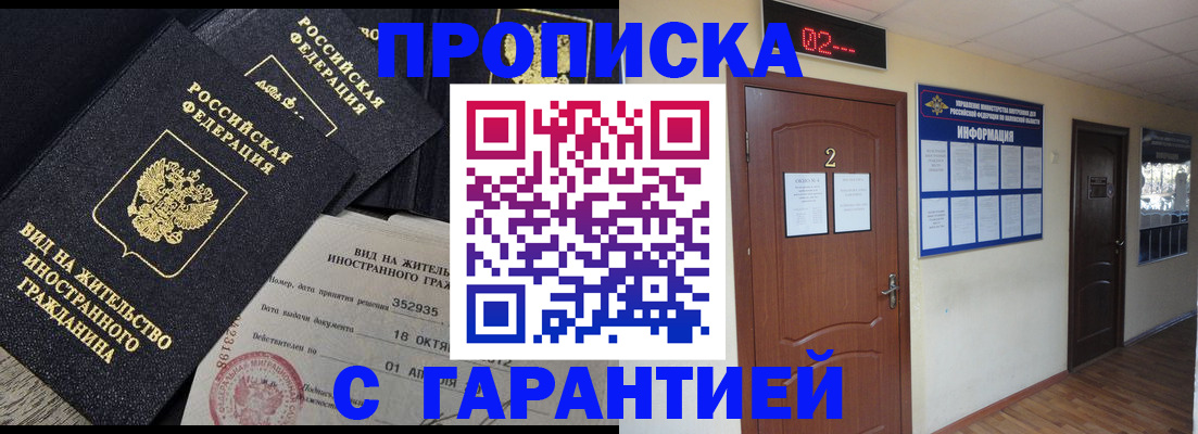 прописка для работы в Щучье